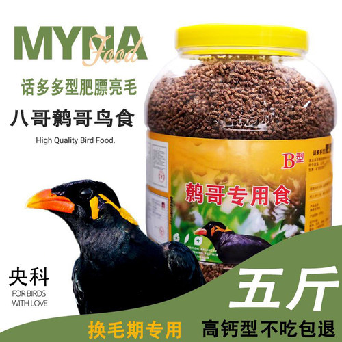 央科鸟食八哥鹩哥营养饲料
