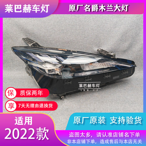 适用名爵MG4 EV大灯总成新款22年名爵木兰前大灯升级正品原厂原装