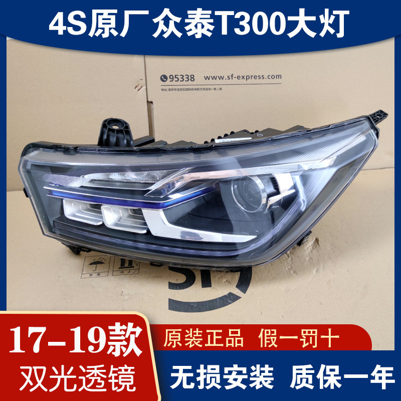 适用众泰T300大灯17-19款LED大灯总成日行灯改装车配件原厂图片