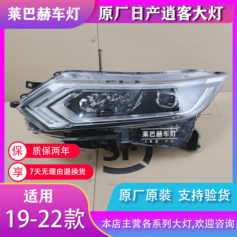 适用日产逍客高配LED前大灯总大灯总成