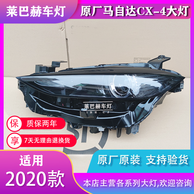 适用20年21新款22马自达CX4大灯总成高配LED改装正品配件原厂原装