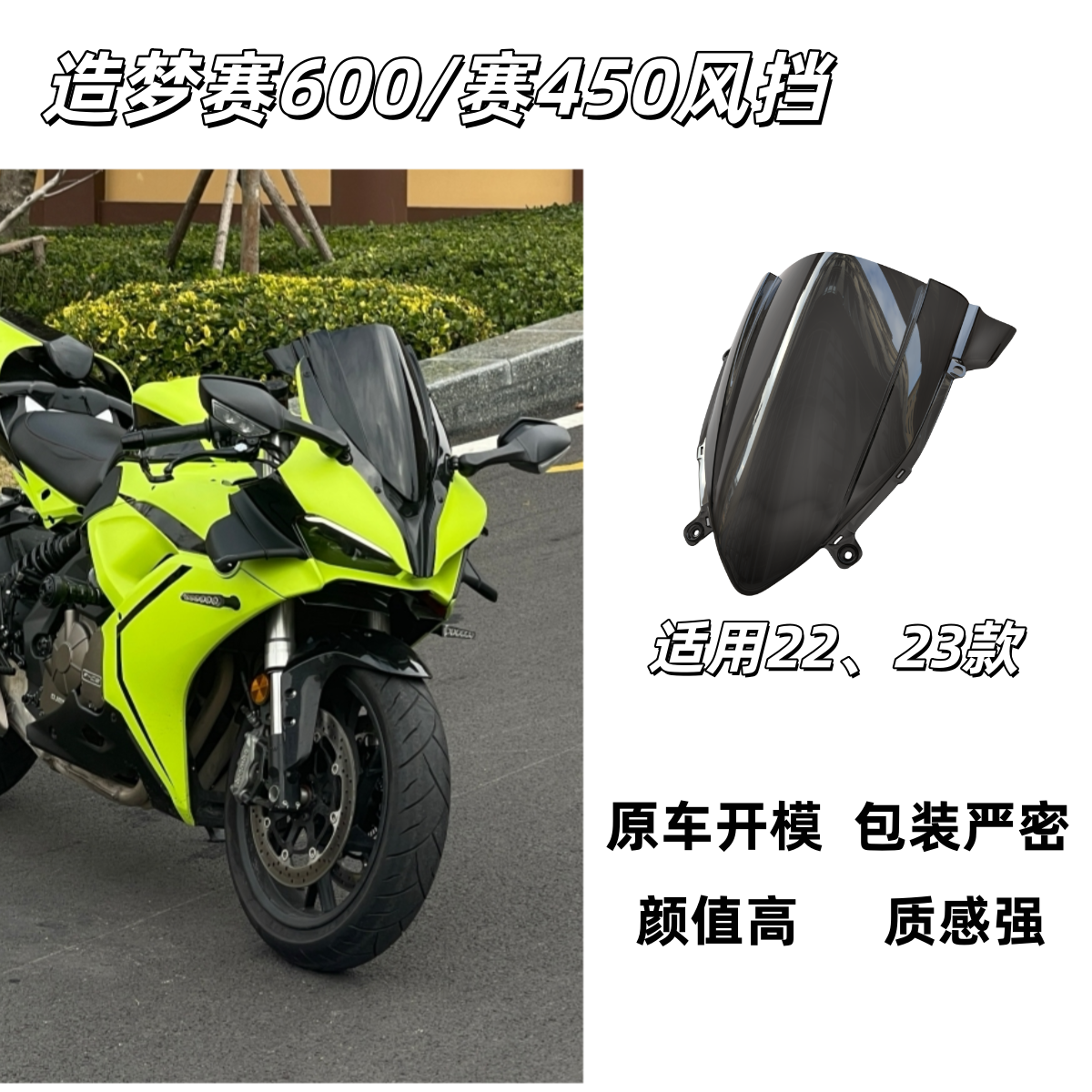 新款赛600赛6风挡竞技