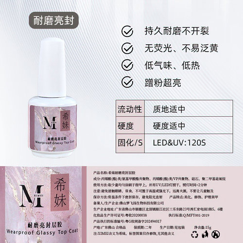 希妹耐磨亮封层梦飞扬出品免洗亮面封层持久不发黄无荧光蹭粉超亮