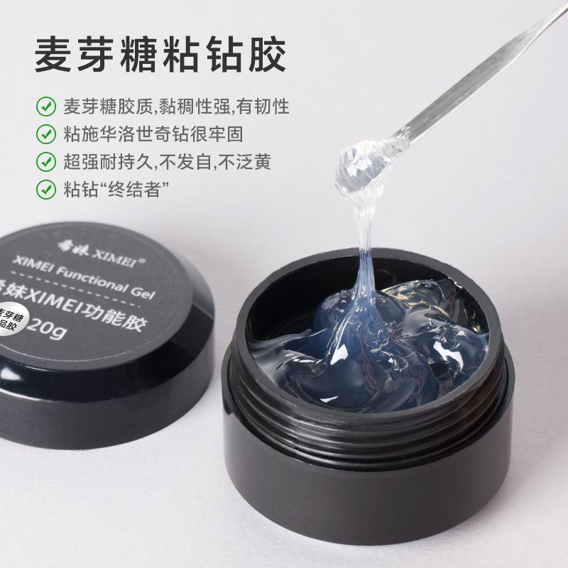 希妹麦芽糖弹力超牢固粘钻胶强力