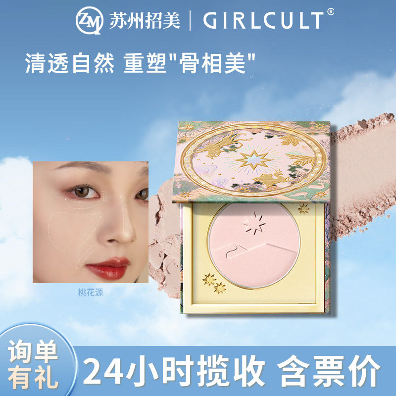 Girlcult构奇山海高光桃花源哑光膨胀色卧蚕遮泪沟面中提亮高光粉图片