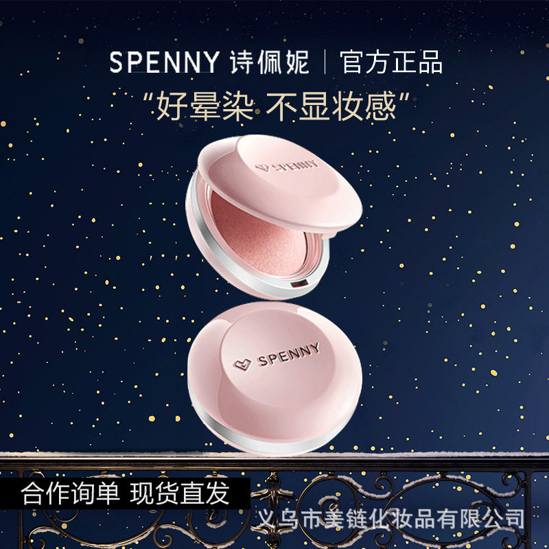 诗佩妮烤粉柔雾腮红单色收缩膨胀腮红/胭脂