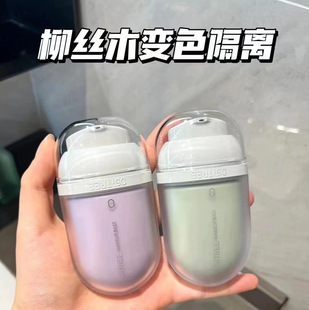 【现货】柳丝木隔离霜妆前乳新款粉底遮瑕柳木丝的隔离霜学生正品