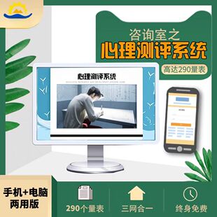 心理测评软件系统学校单位咨询测试档案管理健康素质普查量表报告