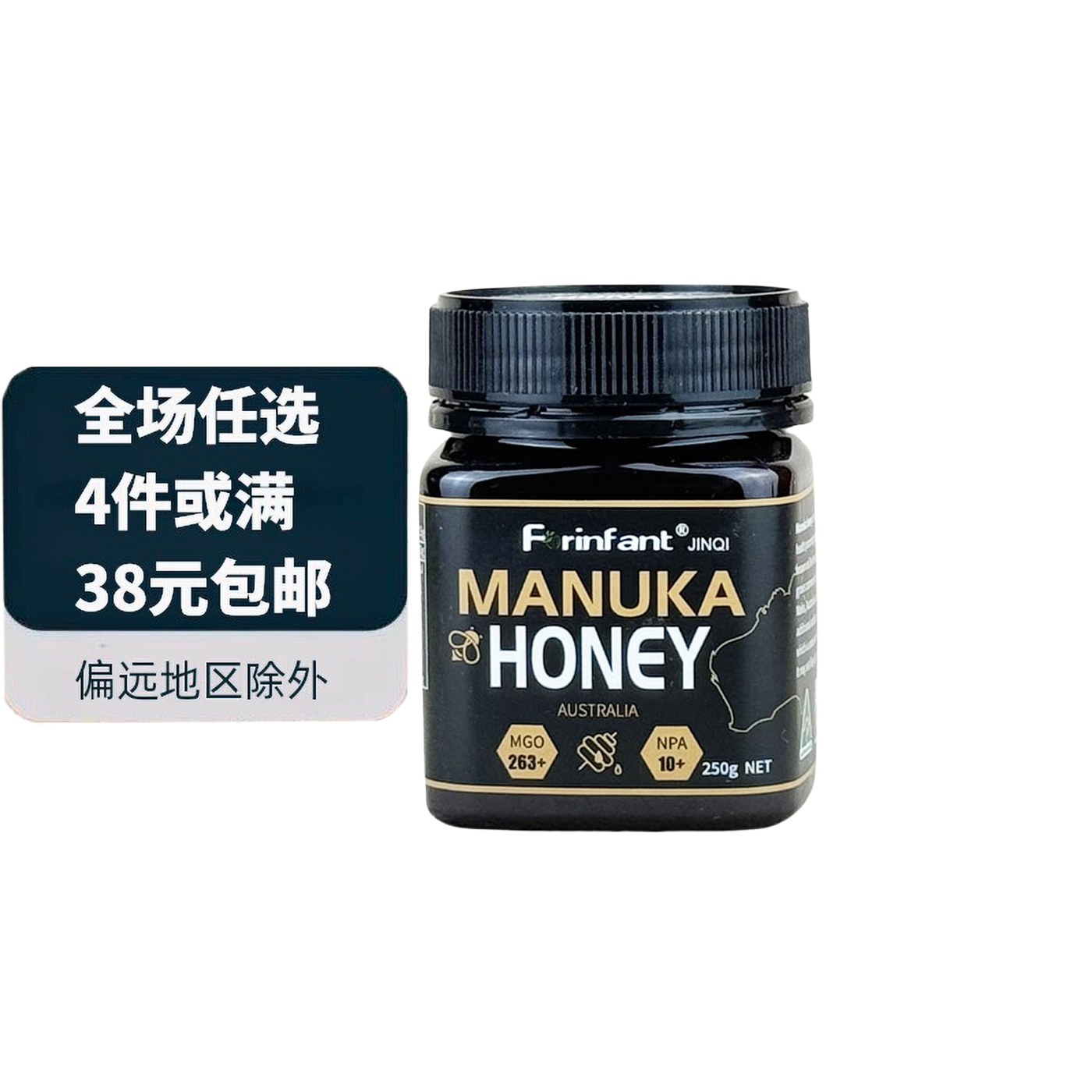 MGO263+麥盧卡蜂蜜250g