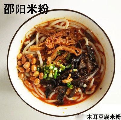 特产豆腐臊子回民宝隆邵阳米粉