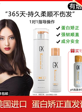 GKhair蛋白矫正顺直护理resietant不伤发定性持久柔顺沙龙专用款