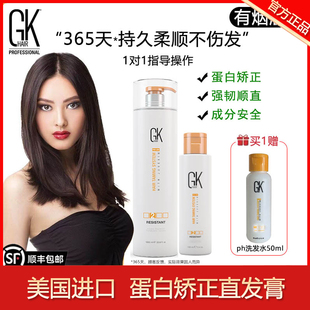 GKhair蛋白矫正顺直护理resietant不伤发定性持久柔顺沙龙专用款