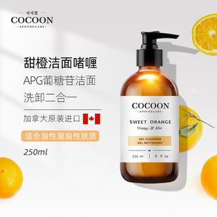 可可恩COCOON有机甜橙洁面啫喱低泡敏感肌洗面奶洗卸二合一正品