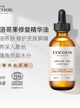 可可恩有机摩洛哥果修护养肤精华油保湿滋润干皮敏肌修护精华60ml