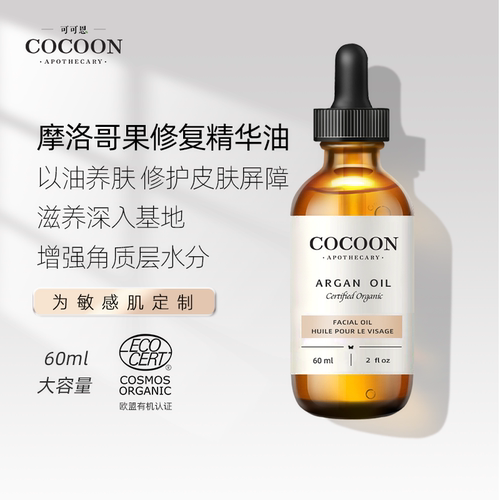 可可恩有机摩洛哥果修护阿甘油