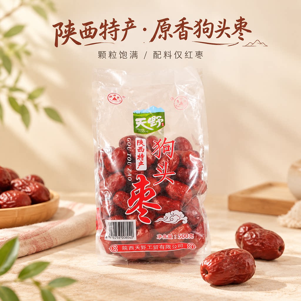 陕西特产天野500g延安狗头枣一斤装煲汤煮粥袋装实惠枣拍四发五