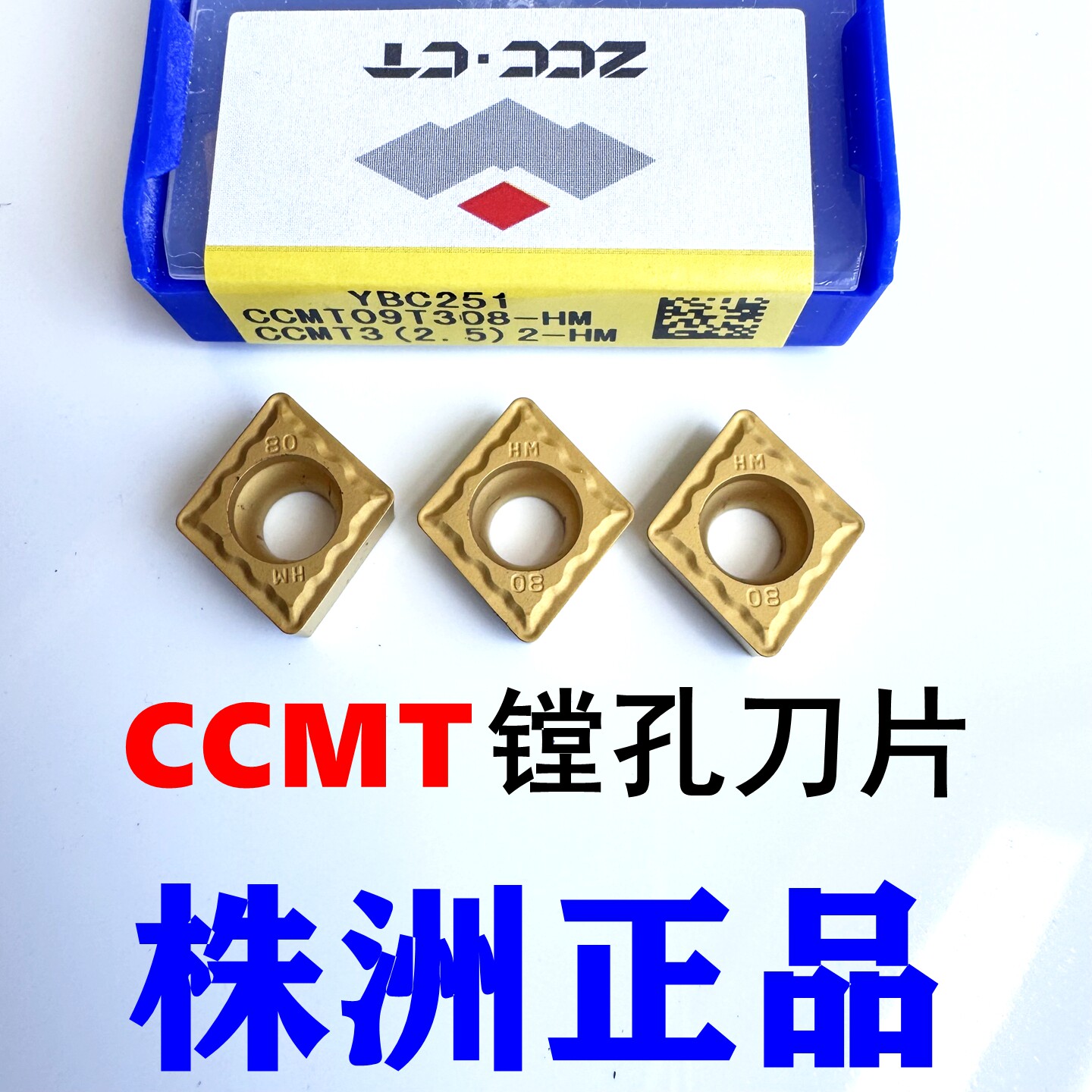 株洲钻石CCMT09T308HM刀片YBC251
