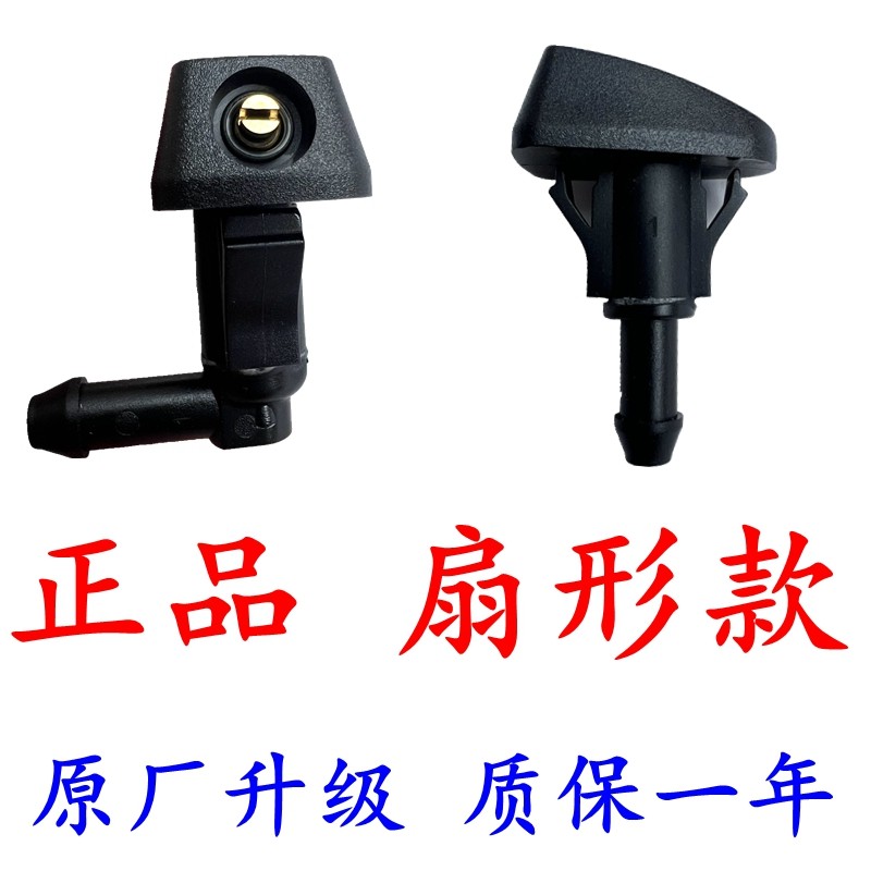 宝骏730 560 310W 360 510 530 RS3雨刮扇形喷水嘴机盖玻璃喷水头