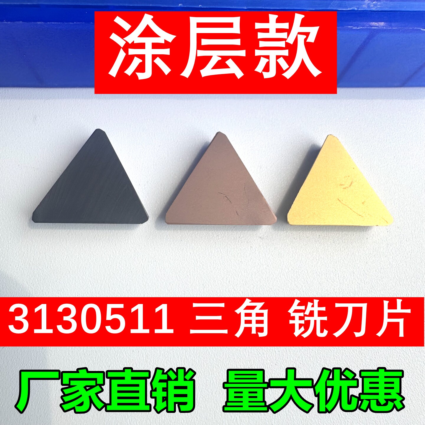 铣床刀片3130511铣刀片涂层三角