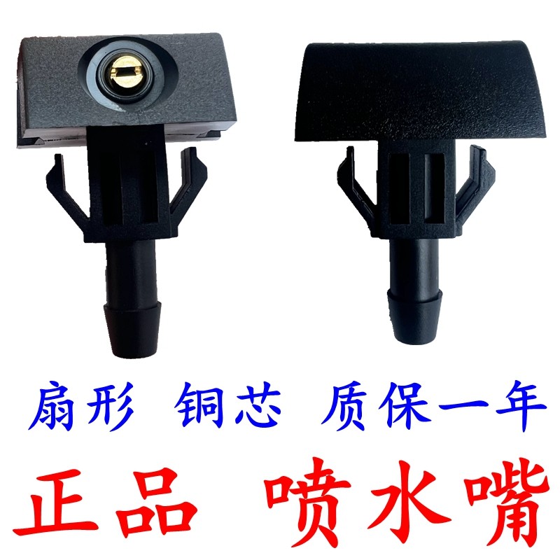 老经典轩逸骐达奇骏D50启辰R50颐达R30雨刮扇形喷水嘴玻璃喷水头
