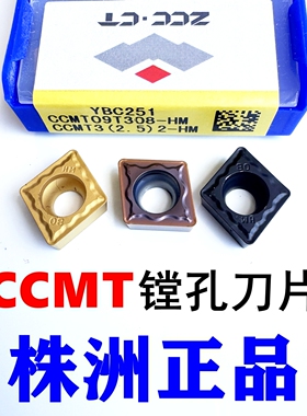 株洲钻石数控刀片CCMT09T308/04镗孔刀粒120408不锈钢内孔车刀片