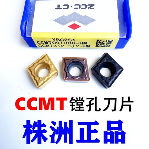 株洲钻石数控刀片CCMT09T308/04镗孔刀粒120408不锈钢内孔车刀片
