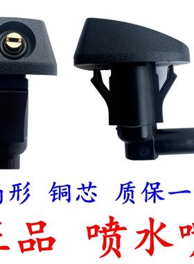 比亚迪F3唐DM新能源F3RS6G3S7雨刮扇形机盖玻璃喷水嘴前挡喷水头