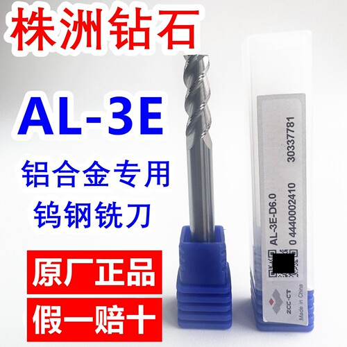 株洲钻石钨钢AL-3E铝件专用铣刀