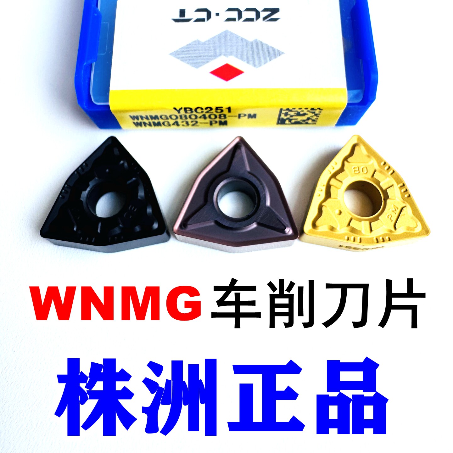 株洲钻石WNMG0804040812车刀片