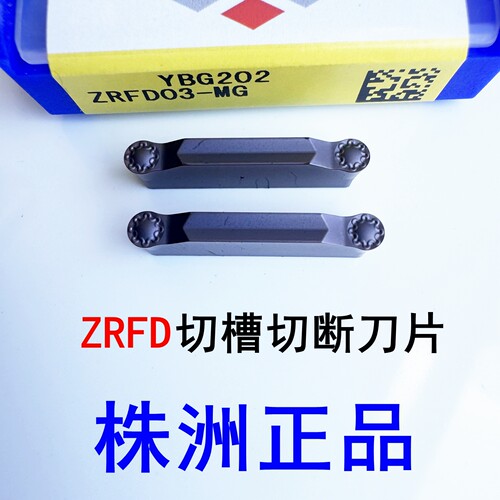 株洲钻石切槽切断刀片ZRGD04-MG
