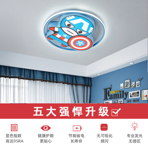 儿童房灯卧室吸顶灯男孩房间灯卡通漫威英雄美国队长全光谱护眼