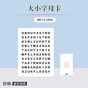 好瑞科技大小字母卡远近晶体操表调节幅度灵敏度双眼视功能训练