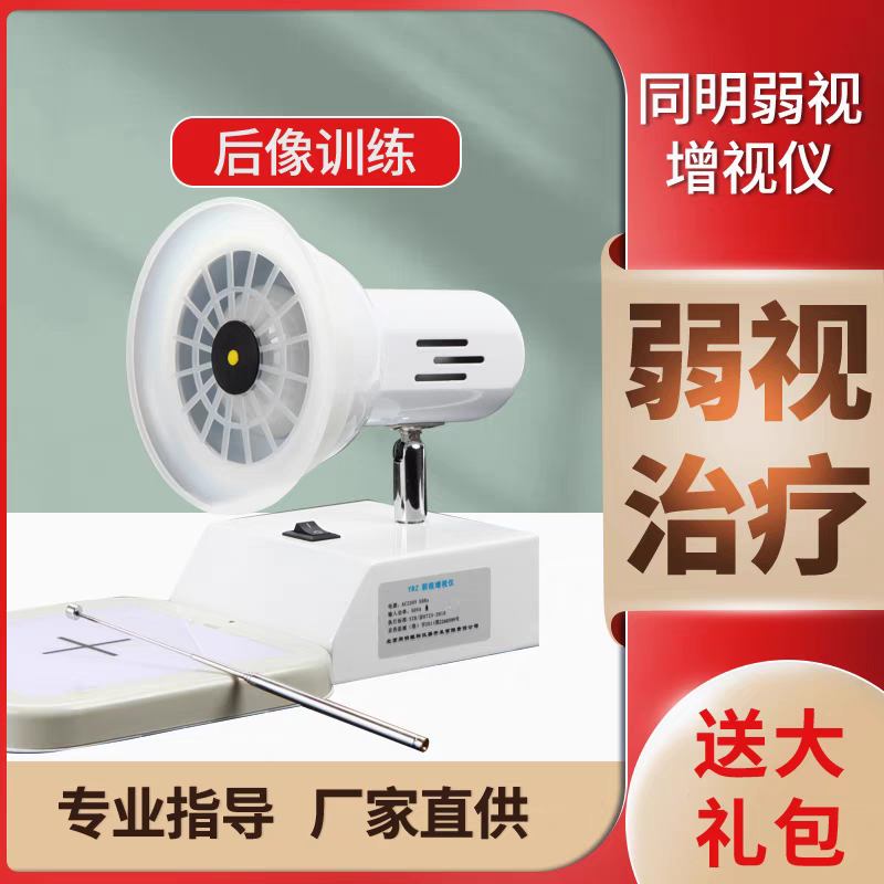 后像灯弱视增视仪YRZ 后像训练弱视仪器