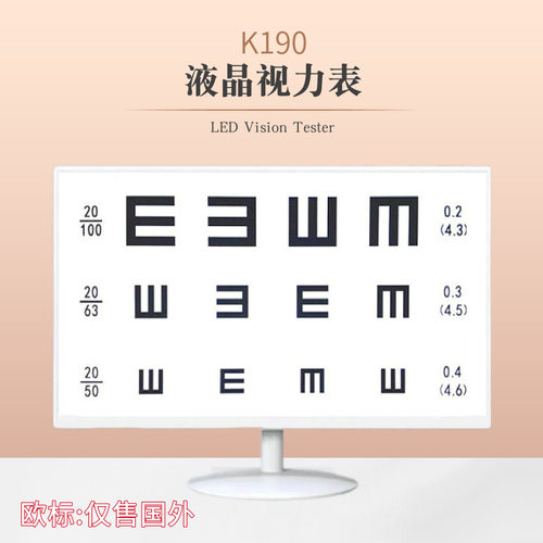 外贸LED液晶视力表K185英文版190视功能检测仪LED Vision Tester