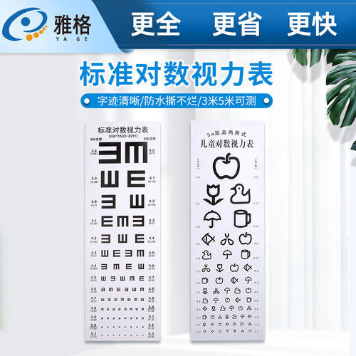 视力表撕不坏国际标准视力表对数加厚挂图少儿视力表大量现货