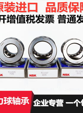 进口轴承NSK51108 51109 51110 51111 51112 51113 51114 51115