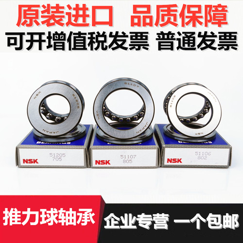 进口轴承NSK51108 51109 51110 51111 51112 51113 51114 51115