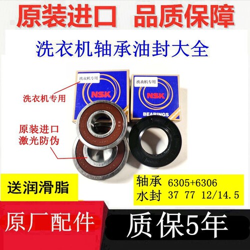 保5年三洋滚筒洗衣机轴承6305 6306水封37 77 12 14.5油封原装