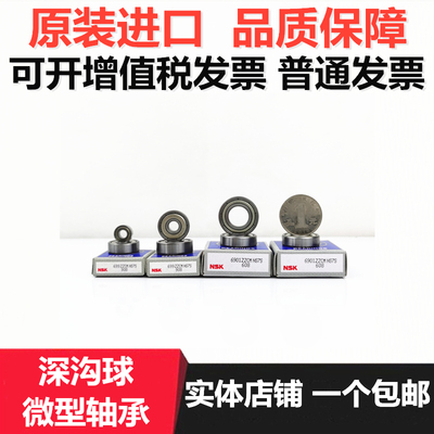 进口日本轴承NSK NMB603 604 605 606 607 608 609 ZZ DW D S DDU