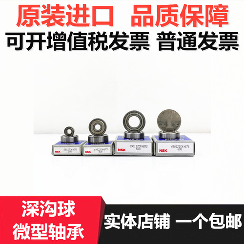 进口日本轴承NSK NMB603 604 605 606 607 608 609 ZZ DW D S DDU