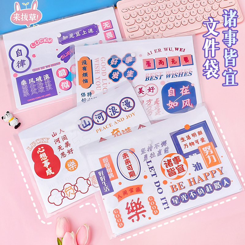 透明励志文件袋学生A4按扣