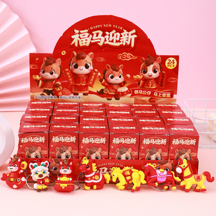 元旦小礼品马年小礼品新年挂件盲盒幼儿园儿童奖励小学生奖品创意