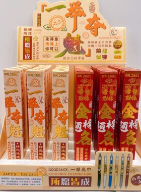 金榜题名盲盒笔毕业小礼物