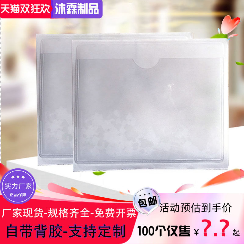 透明软膜自粘背胶卡套仓库物料标识牌周转箱插卡袋塑料标识卡套