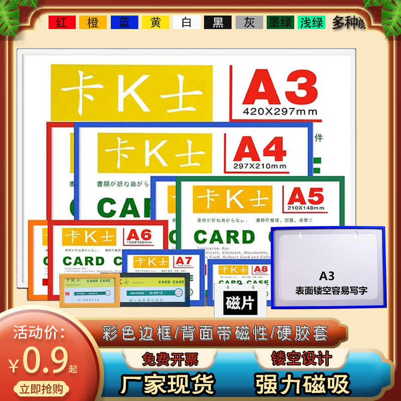 磁吸卡套硬胶套设备点检表看板