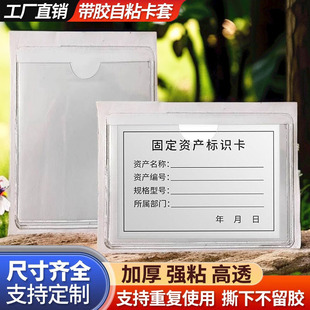 pvc带胶自粘卡套仓库货架周转箱物料标识插卡袋塑料透明软标签袋