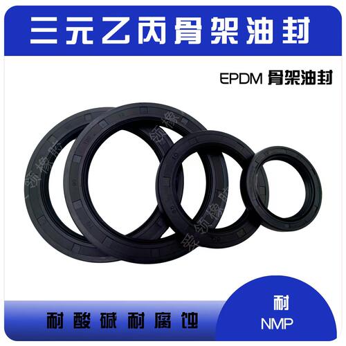三元乙丙骨架油封耐酸碱腐蚀EPDM