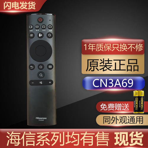 原装海信电视遥控器CN3A69通用HZ65E75A 50A55 HZ50A51 H50Y寸60
