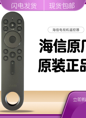 海信vidda原装语音遥控CRF5V73 通用C2PRO C2 ULTRA激光投影