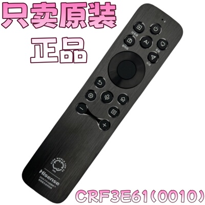 原装海信电视语音遥控器CRF3E61(0010) 世俱杯版 带NFC投屏功能
